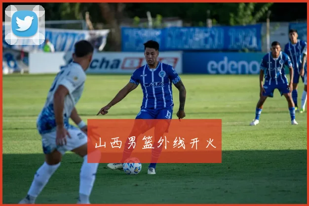山西男篮外线开火
